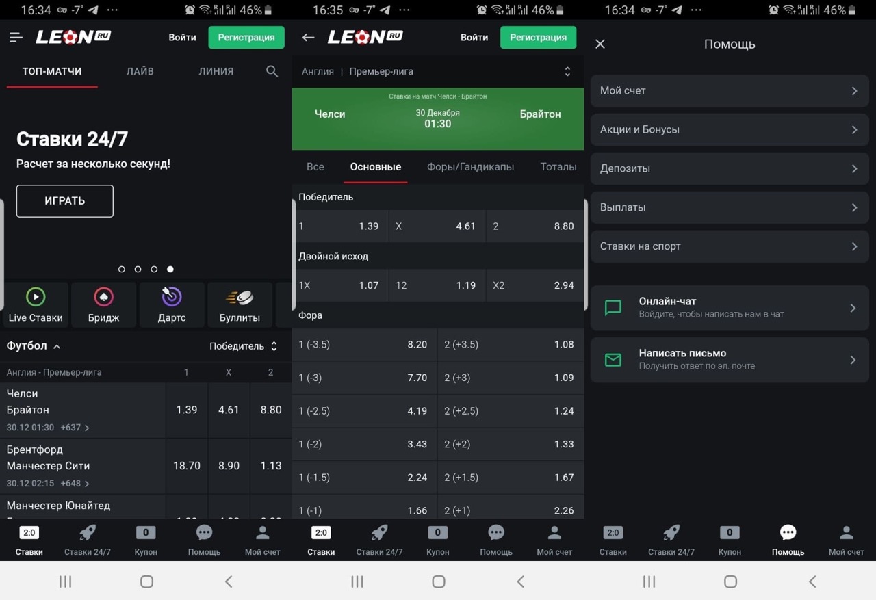 Мобильное приложение Леон