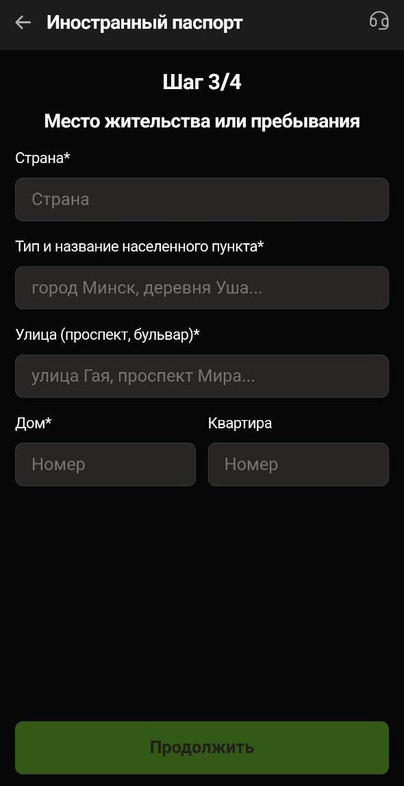 шаг 3 - место жительства